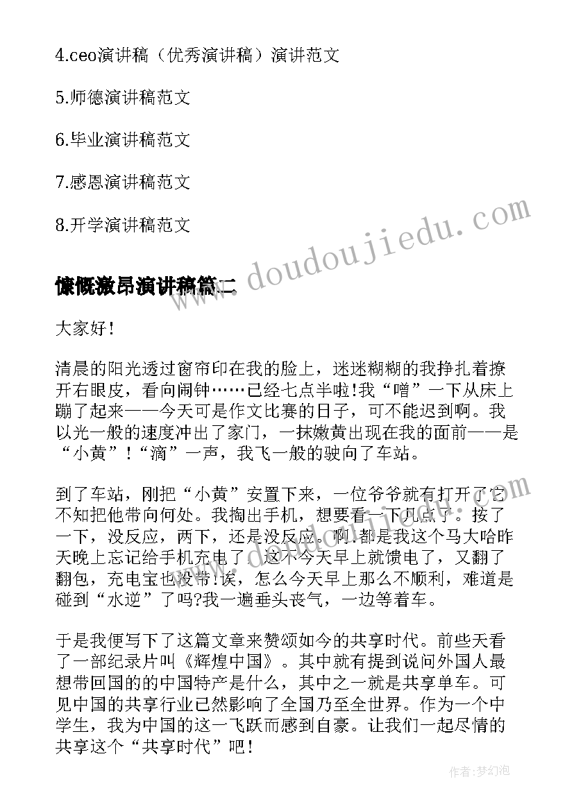 2023年慷慨激昂演讲稿(大全7篇)