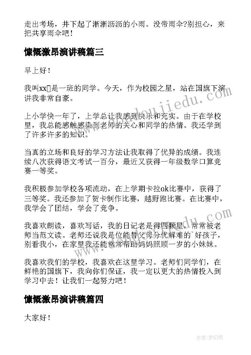 2023年慷慨激昂演讲稿(大全7篇)