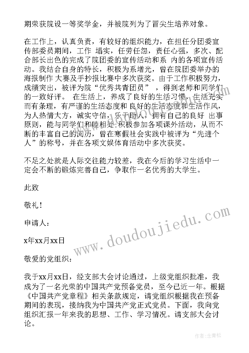 入党申请人思想汇报月份填(汇总6篇)