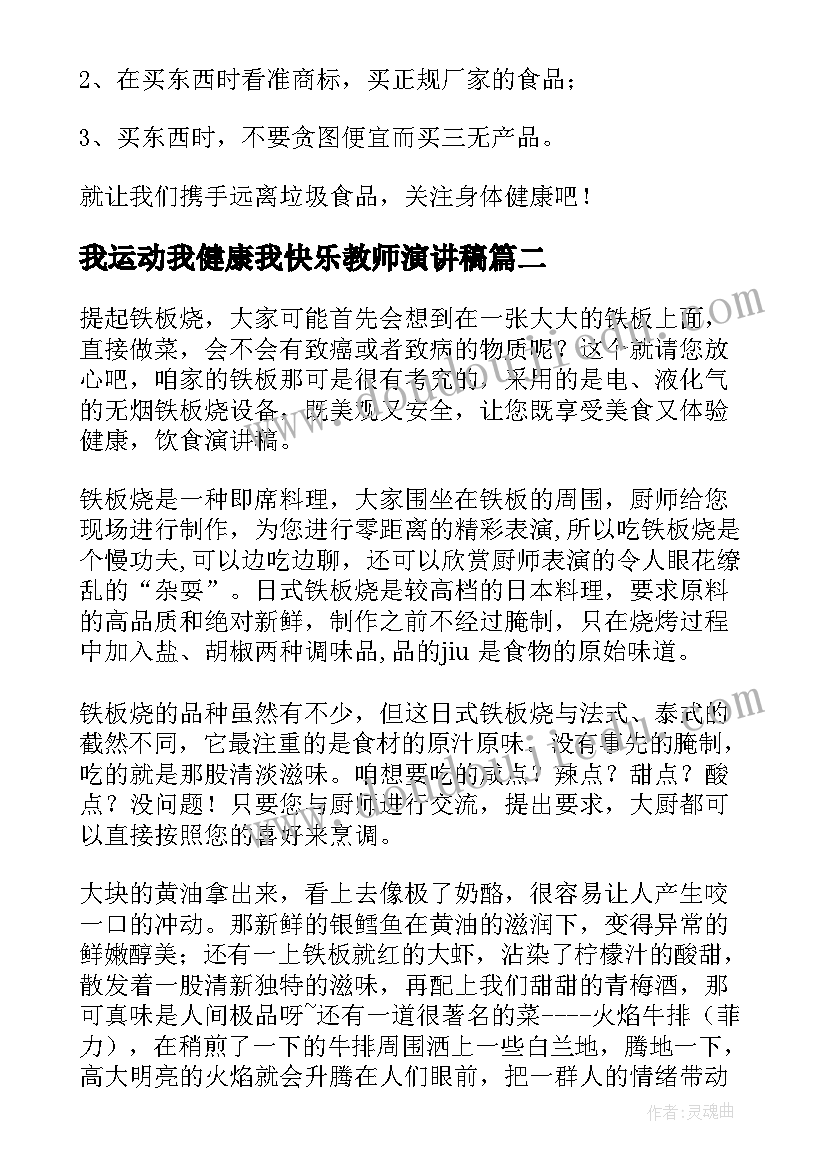 2023年我运动我健康我快乐教师演讲稿 健康饮食演讲稿(优秀5篇)