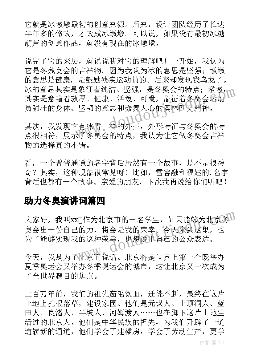 助力冬奥演讲词(优质5篇)