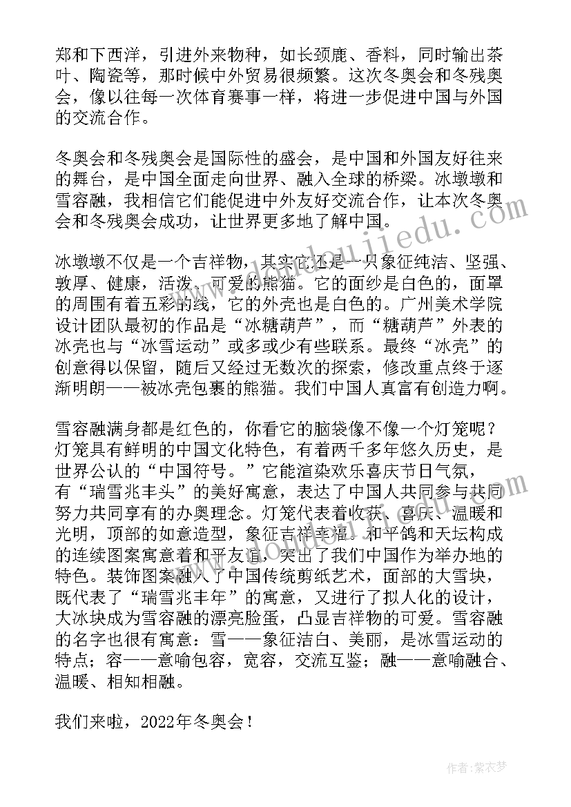 助力冬奥演讲词(优质5篇)