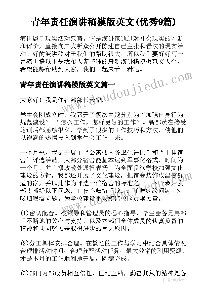 青年责任演讲稿模版英文(优秀9篇)