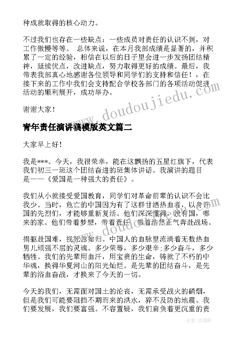 青年责任演讲稿模版英文(优秀9篇)