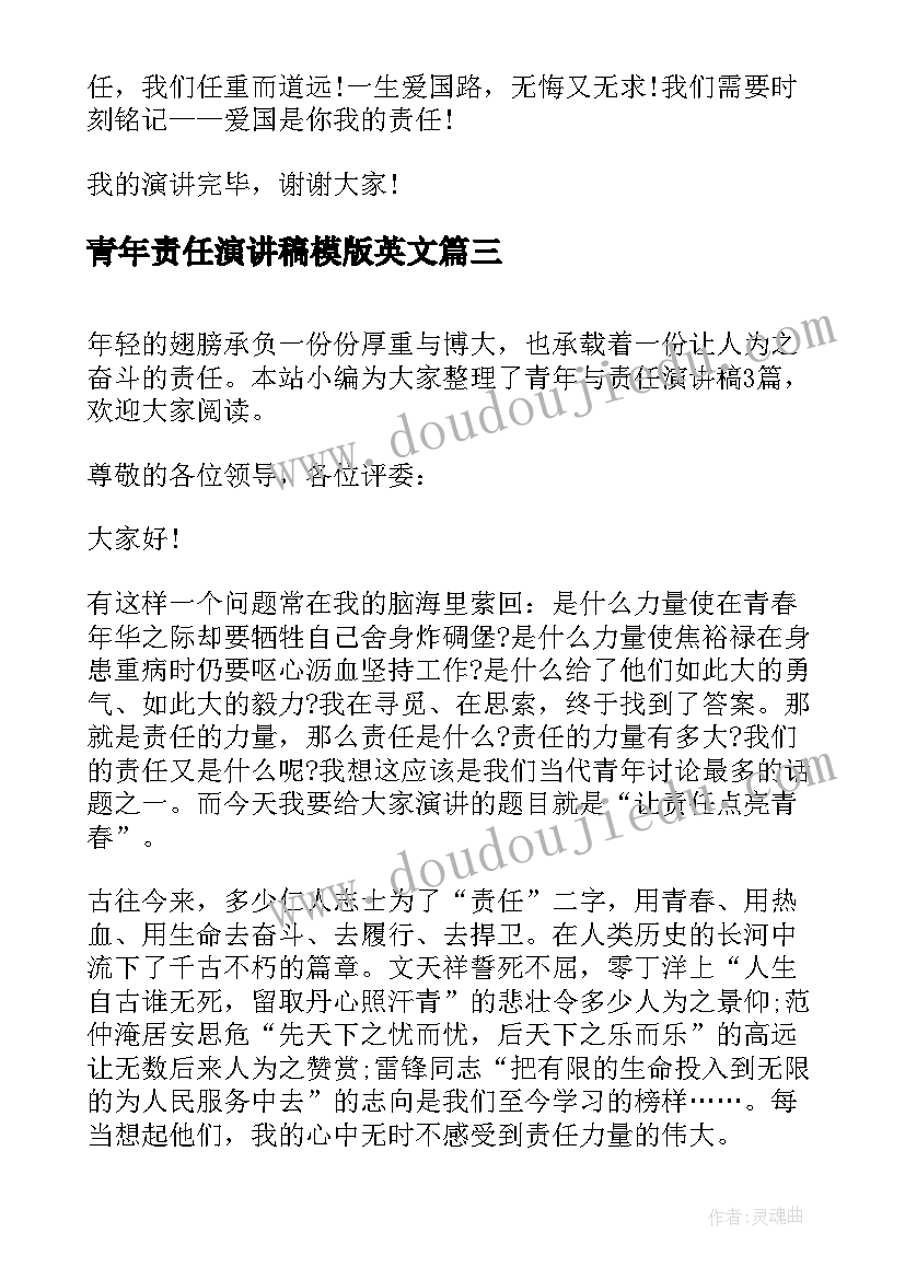 青年责任演讲稿模版英文(优秀9篇)