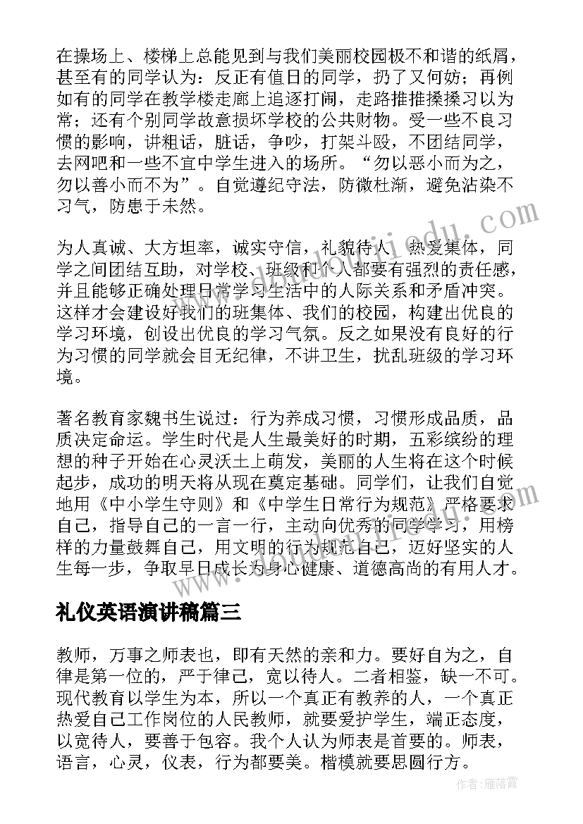 礼仪英语演讲稿(实用9篇)