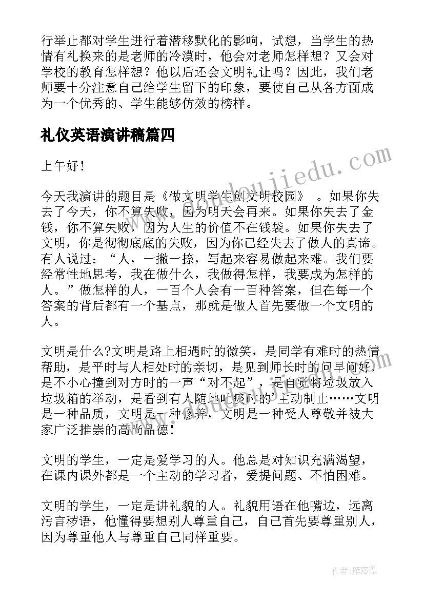 礼仪英语演讲稿(实用9篇)