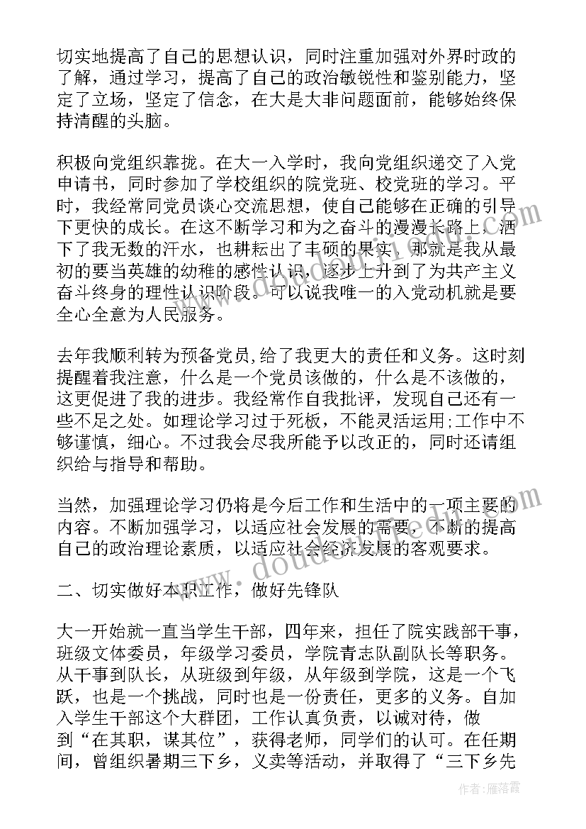 最新第四次思想汇报 第四季度入党思想汇报(优秀8篇)