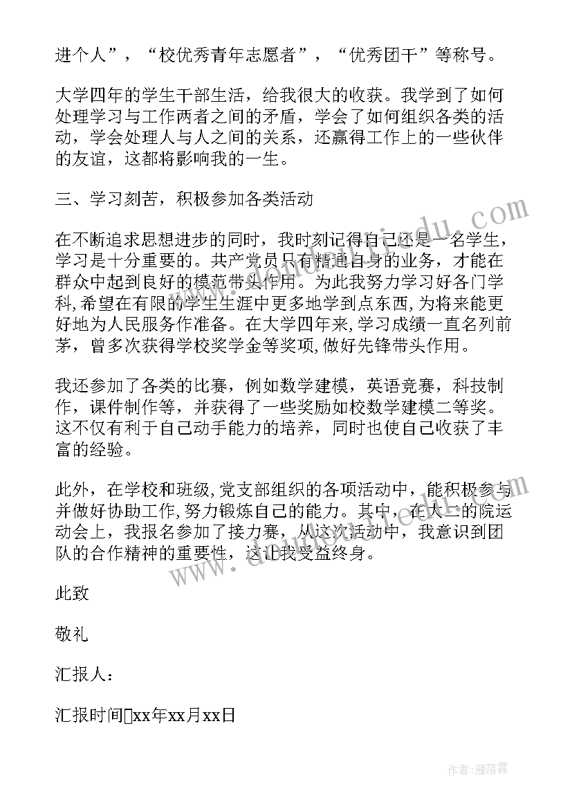 最新第四次思想汇报 第四季度入党思想汇报(优秀8篇)