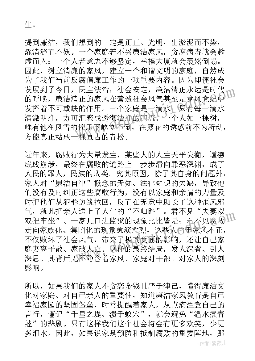 2023年青年干部清廉演讲稿 清廉家风三分钟演讲稿(优质8篇)