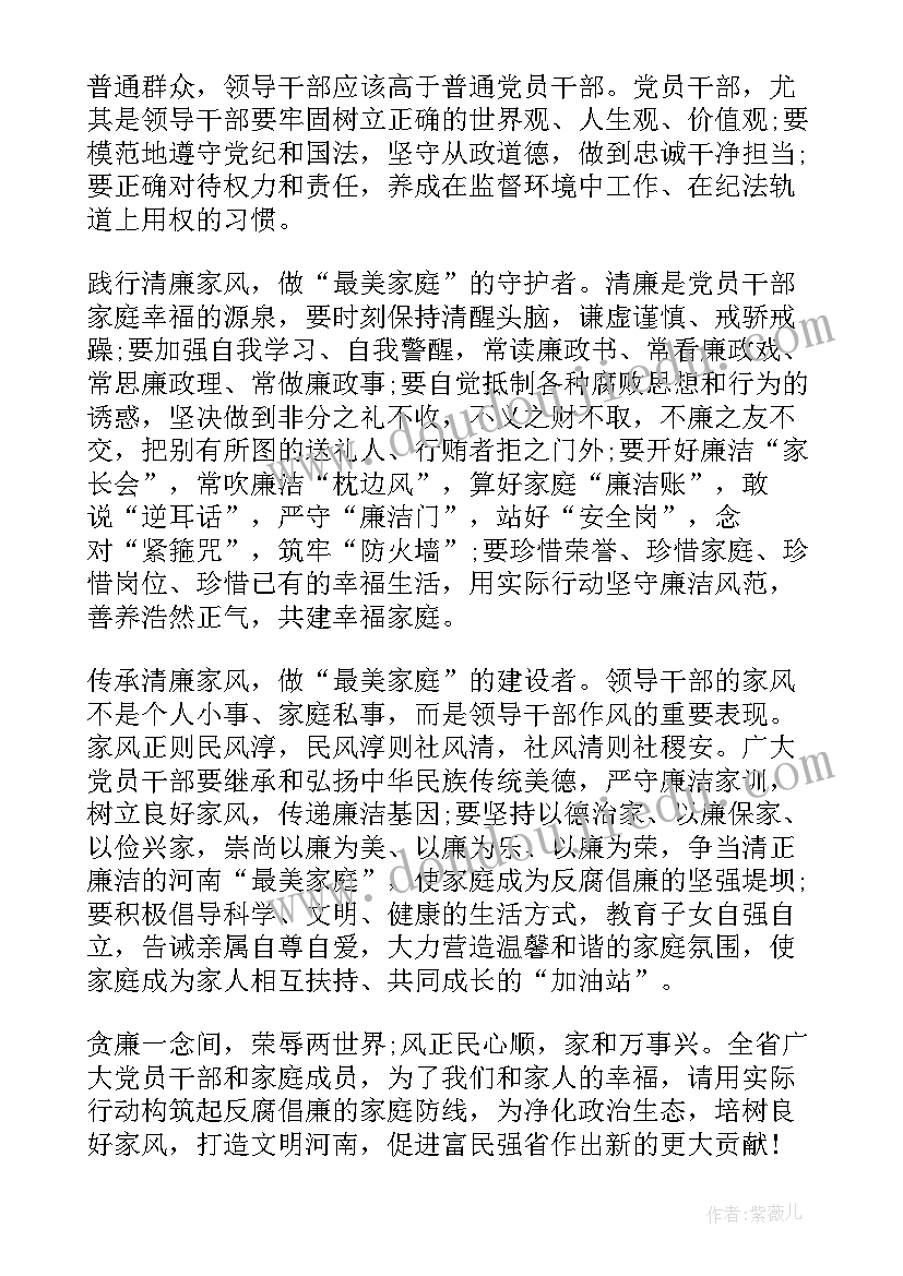 2023年青年干部清廉演讲稿 清廉家风三分钟演讲稿(优质8篇)