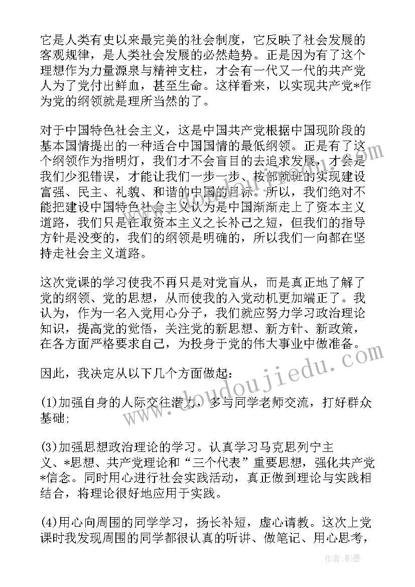 最新入党每个月的思想汇报(实用6篇)