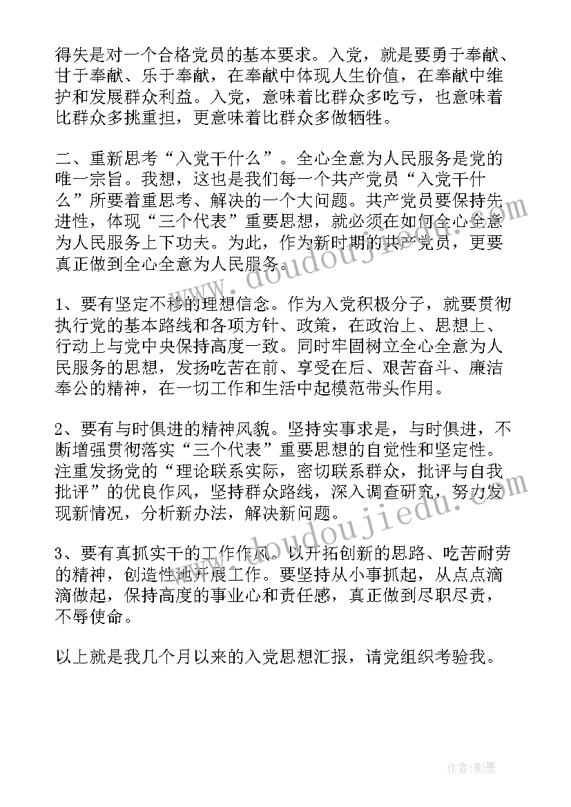 最新入党每个月的思想汇报(实用6篇)