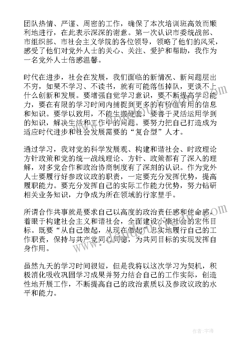 党章历史沿革心得体会(通用5篇)