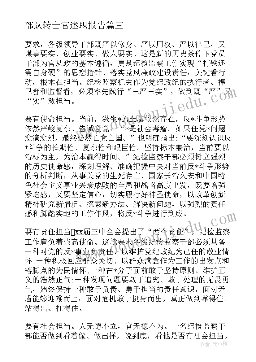 2023年部队转士官述职报告(大全10篇)