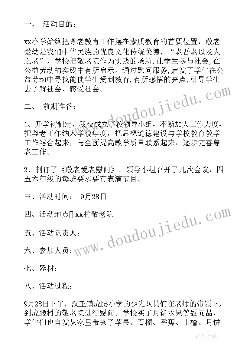 走进敬老院的心得体会免费 走进敬老院的活动总结(优质5篇)