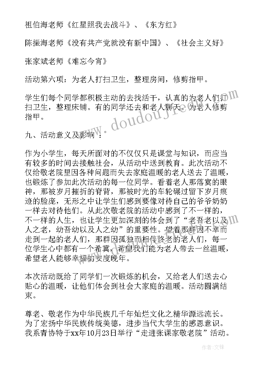 走进敬老院的心得体会免费 走进敬老院的活动总结(优质5篇)