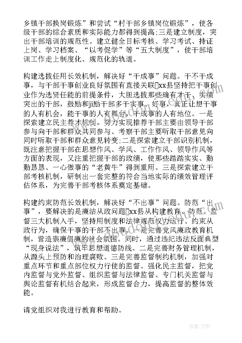 2023年五月医生党员思想汇报 部队党员思想汇报(大全7篇)