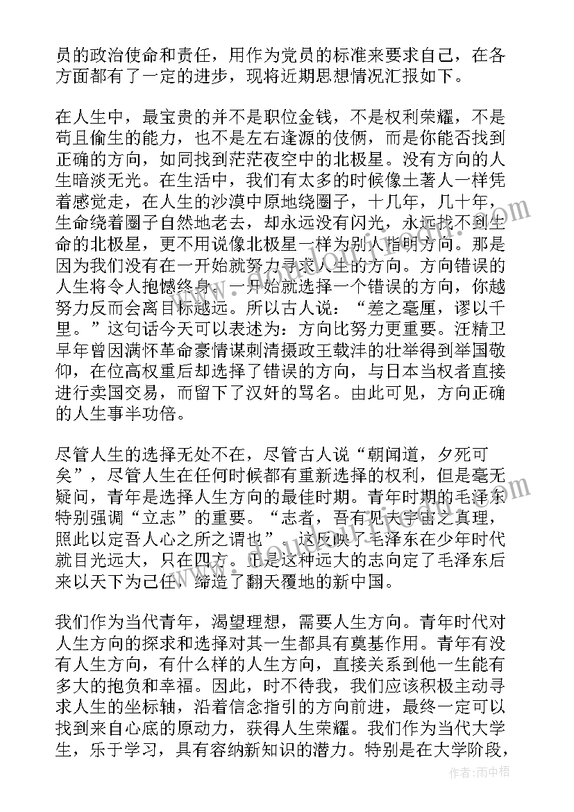 2023年发展对象第四期思想汇报(大全10篇)