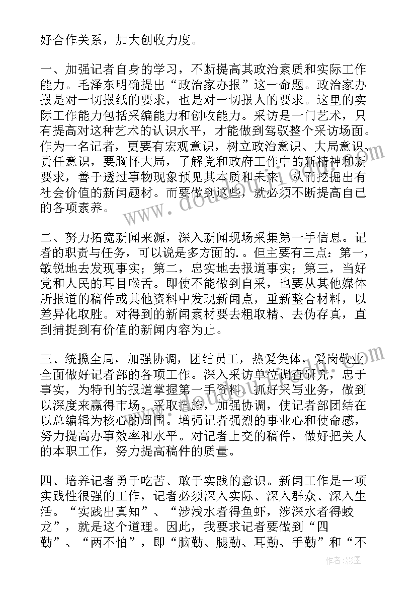 最新编辑部主任竞聘演讲稿(优秀9篇)