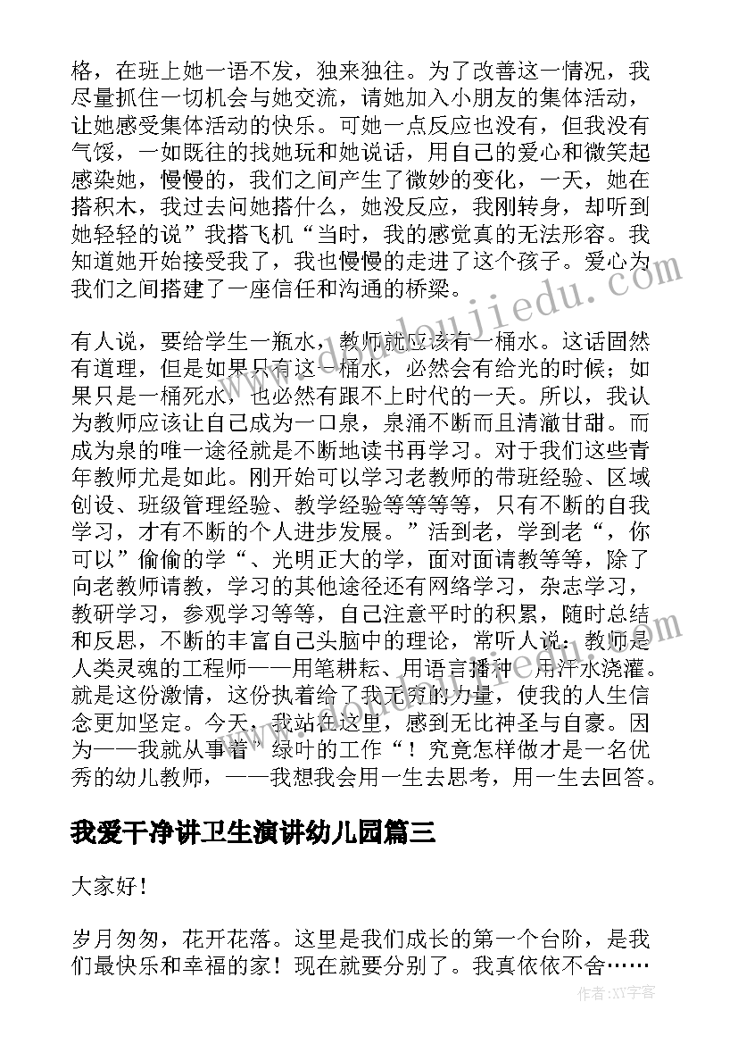 2023年我爱干净讲卫生演讲幼儿园(汇总5篇)