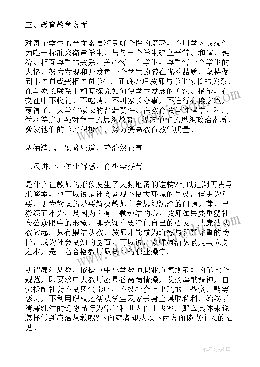 最新职业道德职业素养演讲稿 教师职业道德素养心得(汇总8篇)