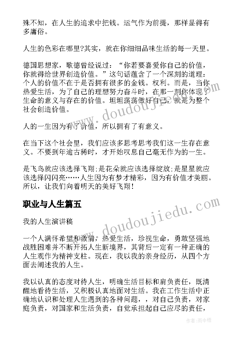 十九届五中全会精神金融工作者心得体会(优质6篇)