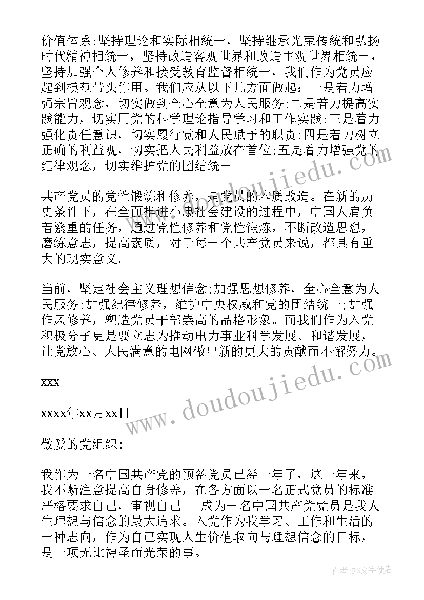 思想汇报和党性分析的区别(大全6篇)