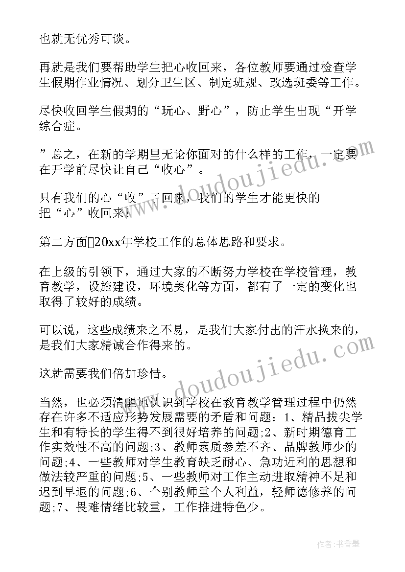 2023年小学校长思想汇报材料 小学校长寄语(精选8篇)