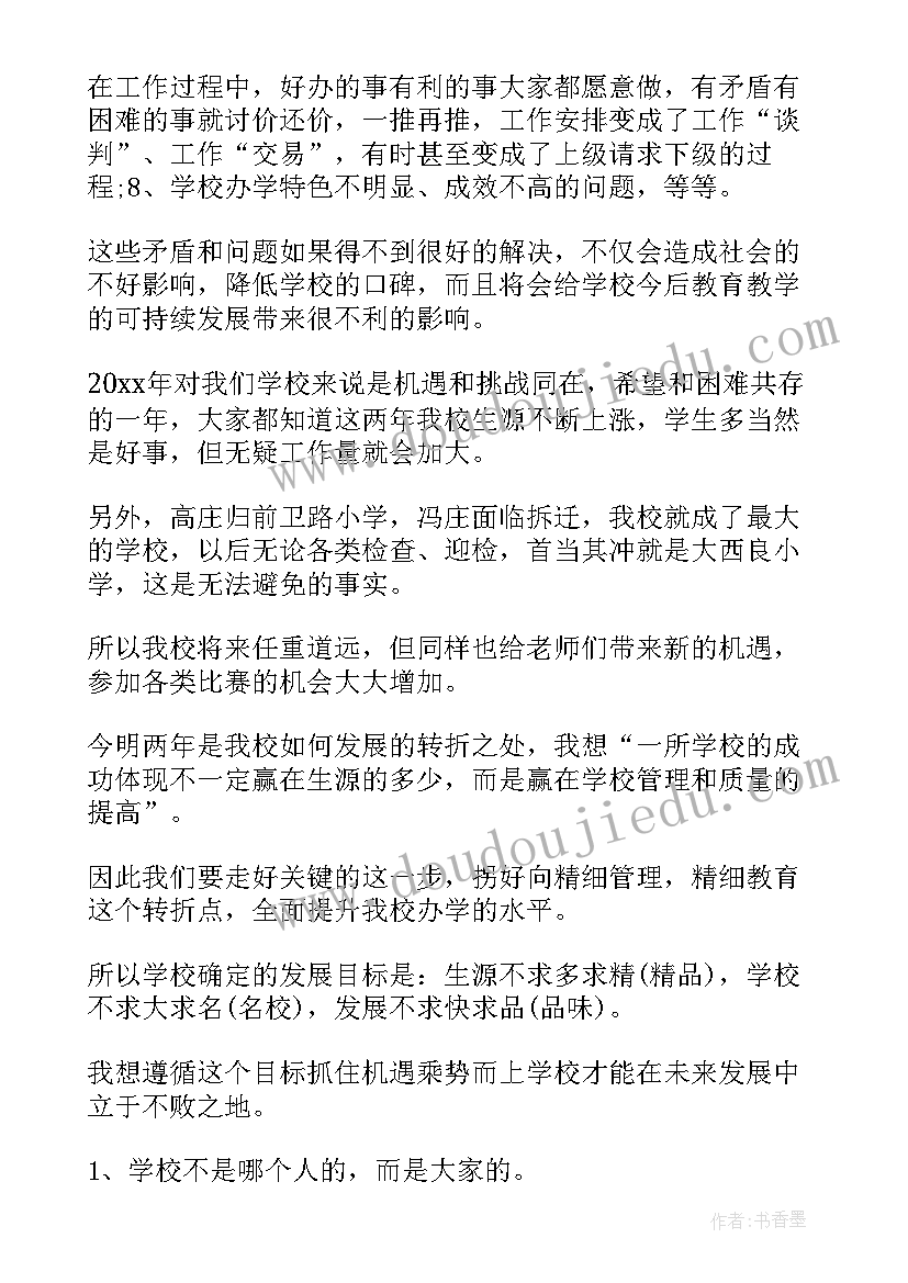 2023年小学校长思想汇报材料 小学校长寄语(精选8篇)