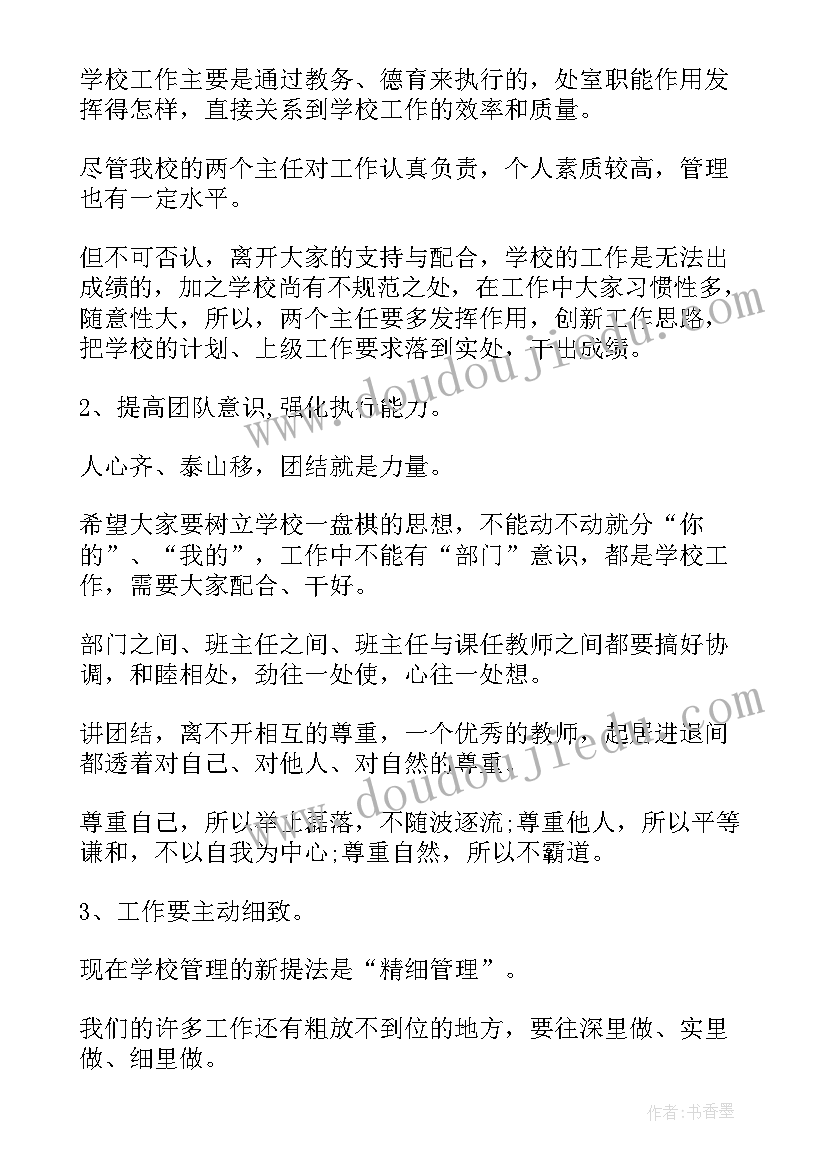 2023年小学校长思想汇报材料 小学校长寄语(精选8篇)