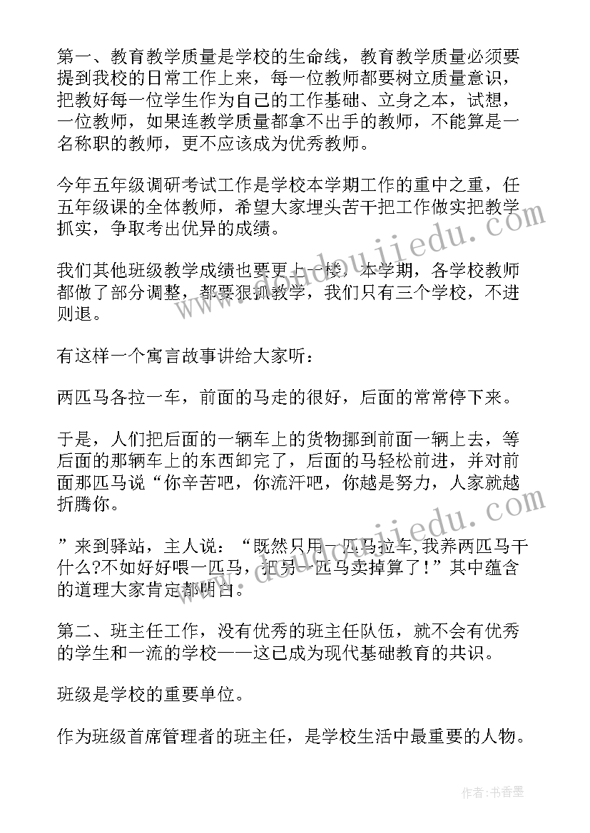 2023年小学校长思想汇报材料 小学校长寄语(精选8篇)