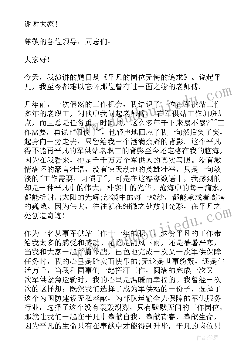 2023年平凡不等于平庸演讲稿 平凡岗位不平凡演讲稿(通用5篇)