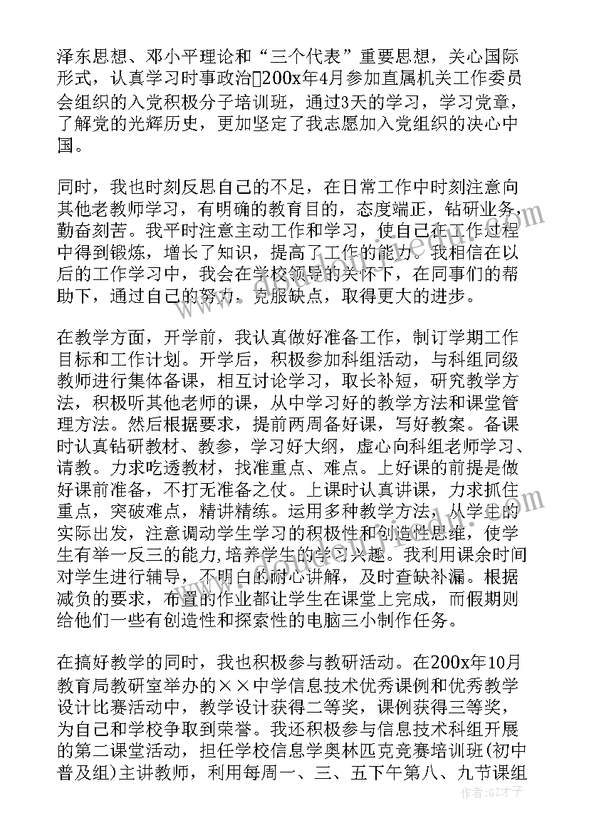 2023年教师个人思想工作汇报材料(实用5篇)