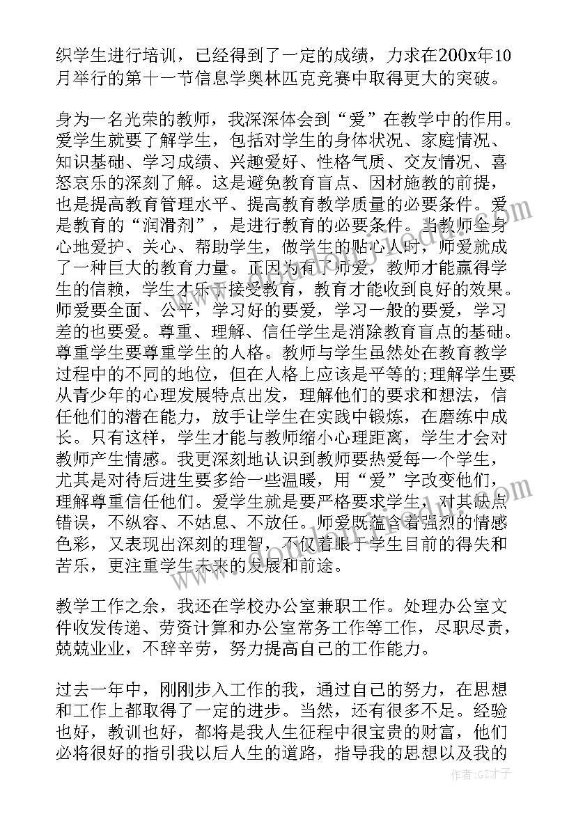 2023年教师个人思想工作汇报材料(实用5篇)