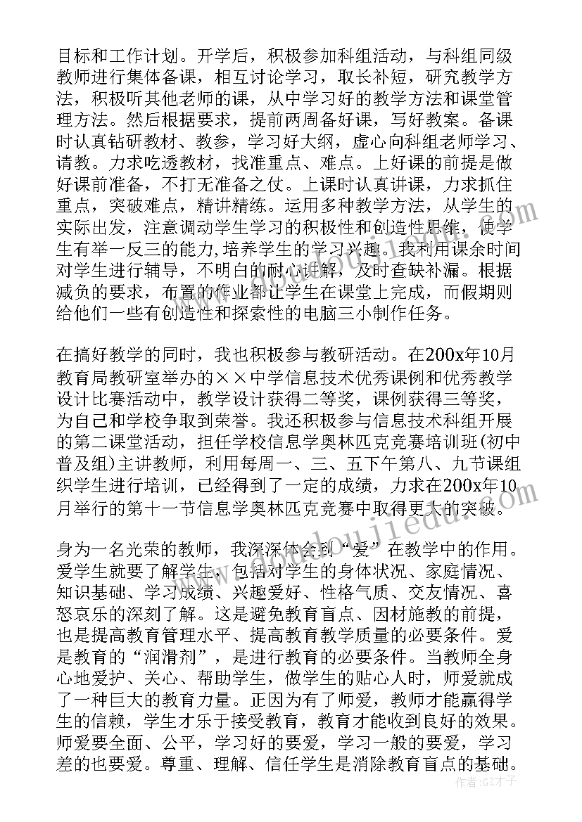 2023年教师个人思想工作汇报材料(实用5篇)