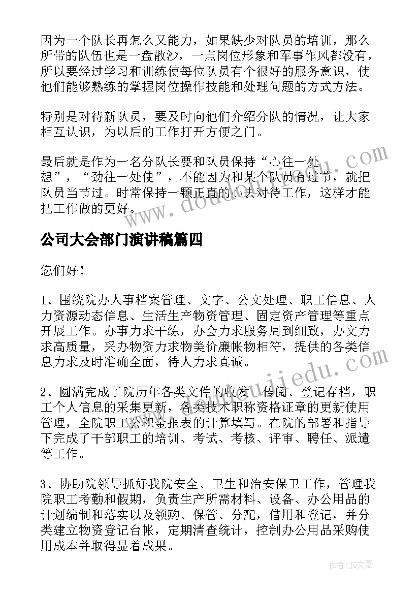 2023年公司大会部门演讲稿(优秀10篇)