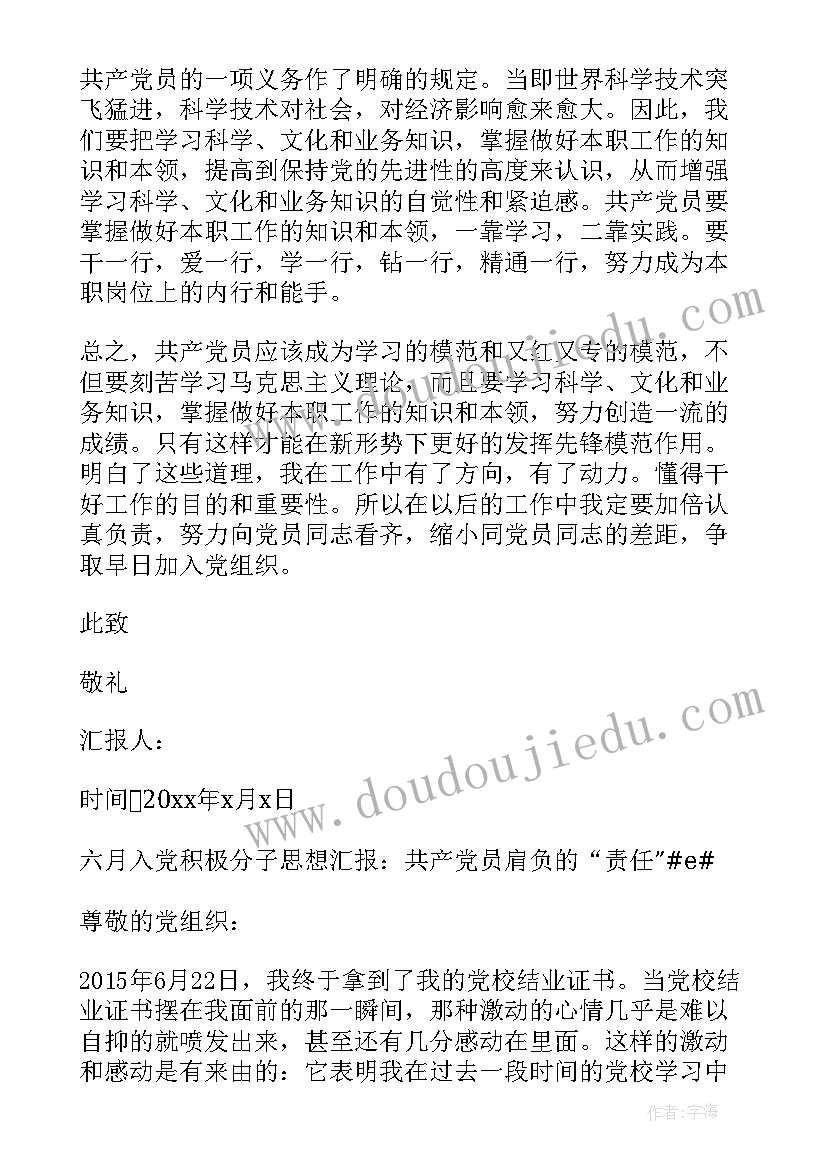 最新孕妇在家思想汇报 积极分子思想汇报(汇总5篇)