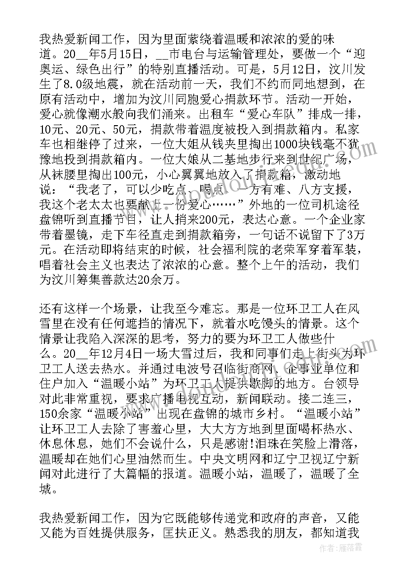 厦门的故事 好记者讲好故事活动演讲稿(模板5篇)