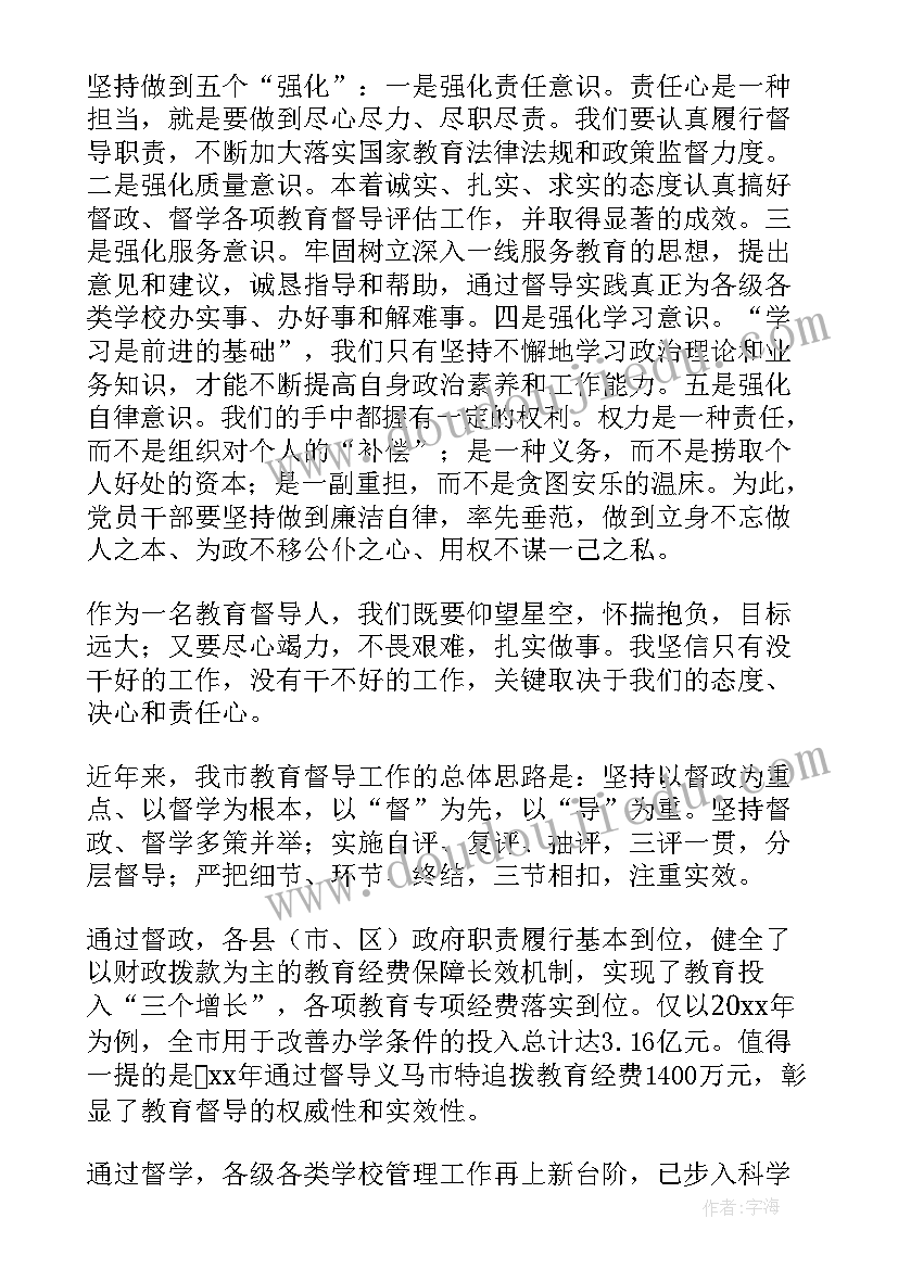 以教育为的演讲稿三分钟 教育演讲稿(汇总9篇)