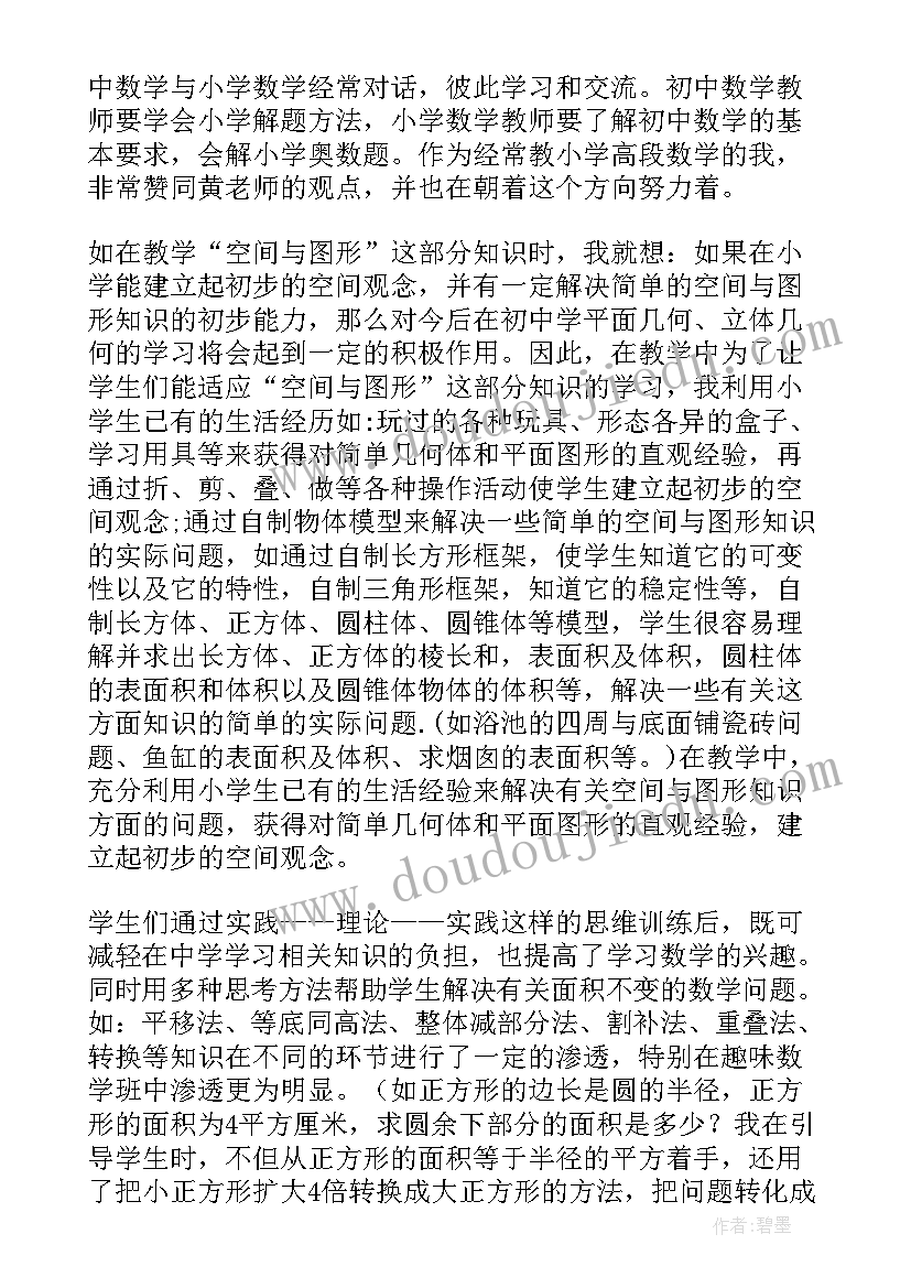 中学名师成长经验分享心得体会 小学专题讲座心得体会(优质9篇)