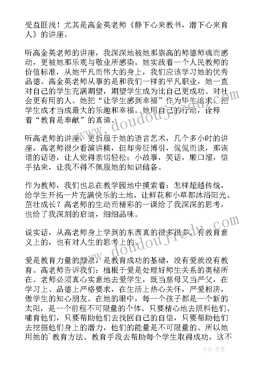 中学名师成长经验分享心得体会 小学专题讲座心得体会(优质9篇)