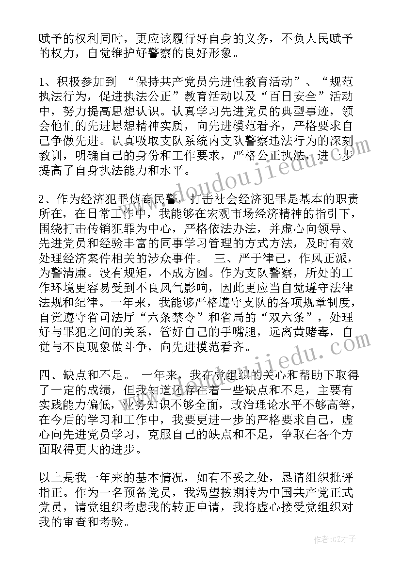 2023年入党申请一年的思想汇报(优质5篇)