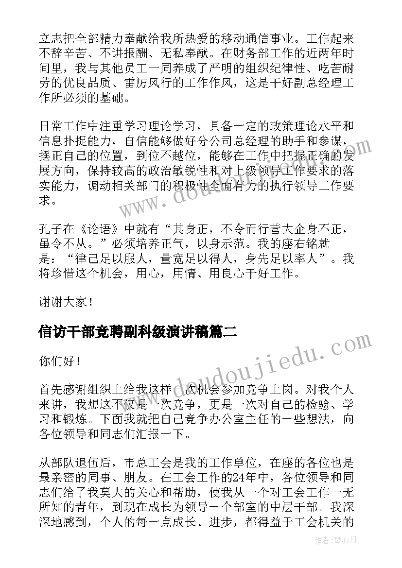 信访干部竞聘副科级演讲稿 岗位竞聘演讲稿(模板5篇)