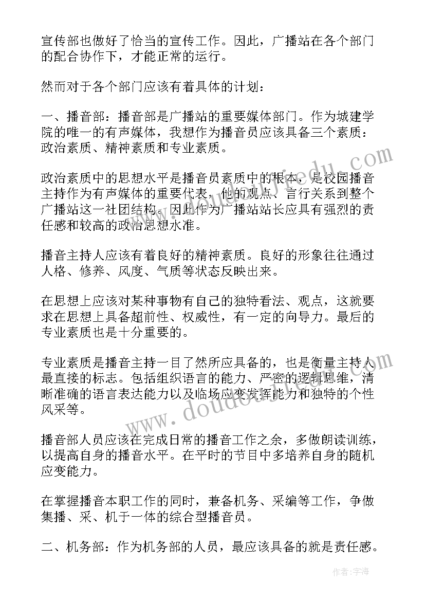 进广播站演讲稿 广播站竞选演讲稿(优质7篇)