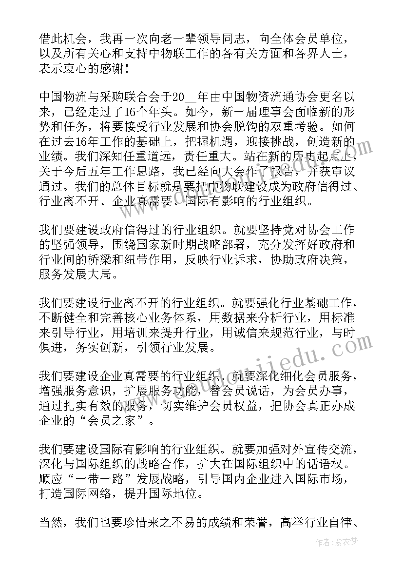 最新学校物流协会成立演讲稿 物流协会会长就职演讲稿(通用5篇)