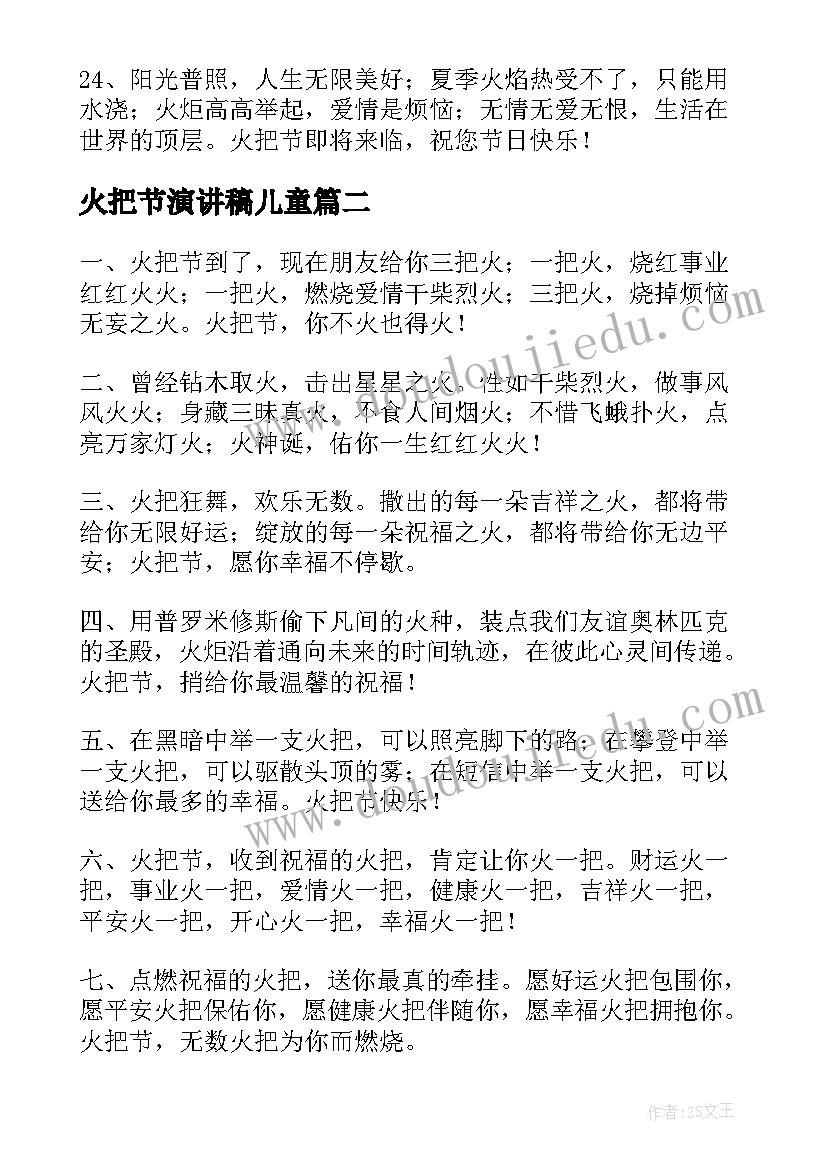 火把节演讲稿儿童(精选5篇)