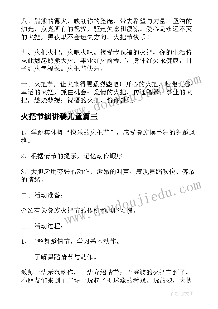 火把节演讲稿儿童(精选5篇)