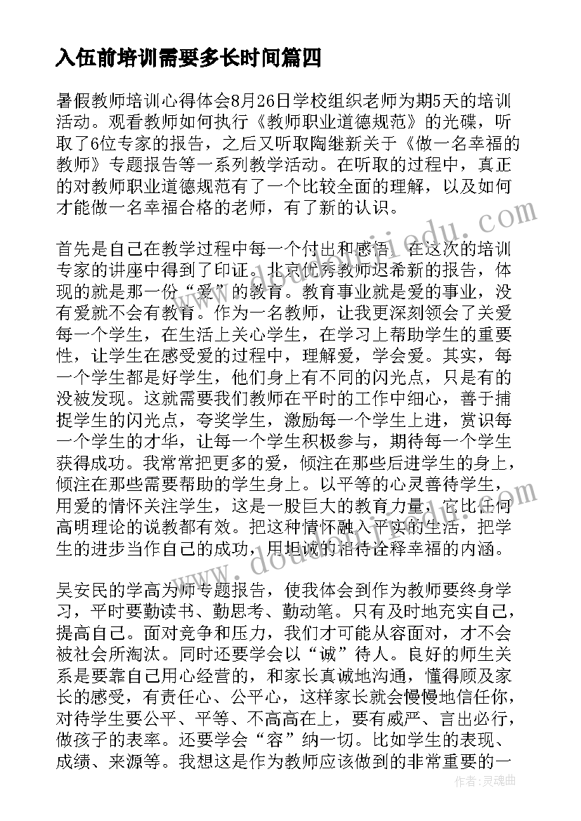 教师音乐心得体会(优质7篇)