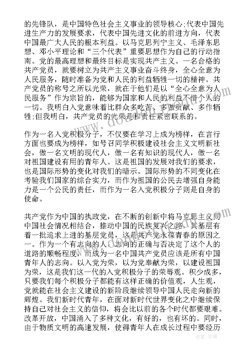 2023年发展对象结课思想汇报(汇总6篇)